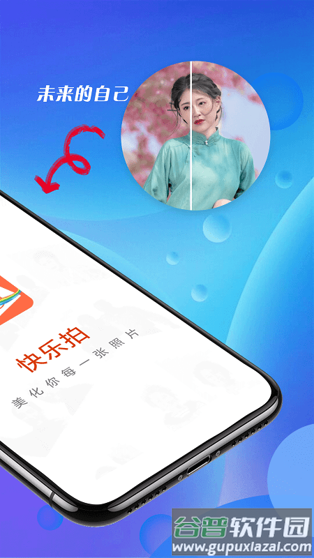 青春快乐拍手机版截图2