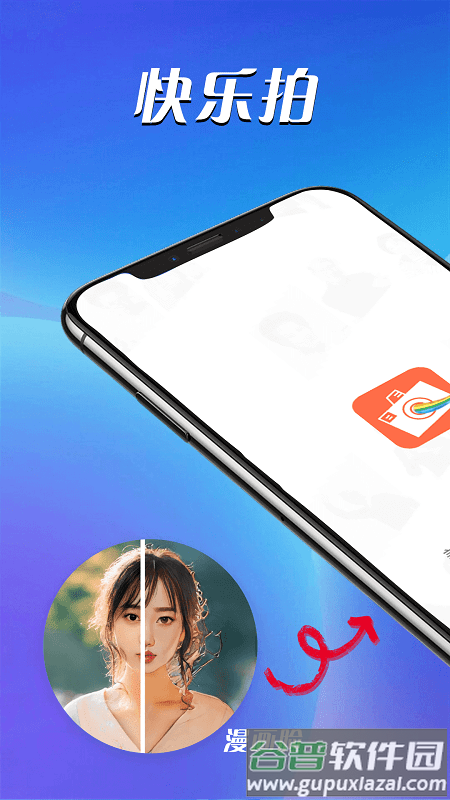 青春快乐拍手机版截图3