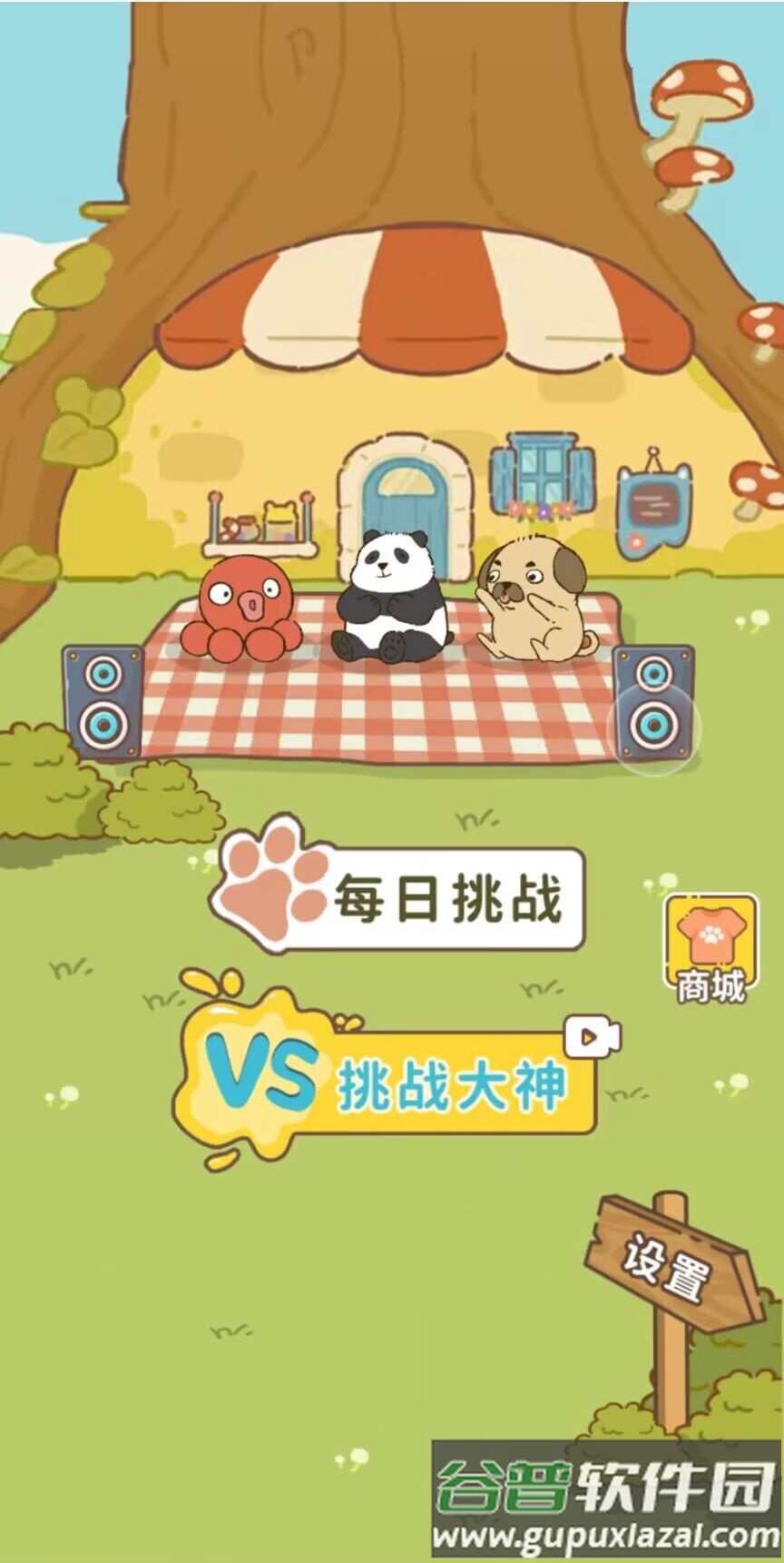 离谱到家了游戏截图1