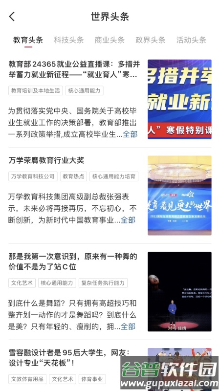 完美大学生app截图2