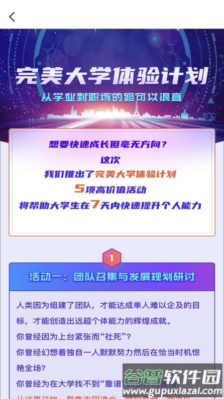 完美大学生app截图4