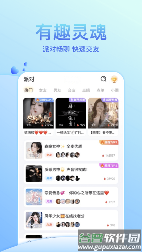 声甜语音app截图2