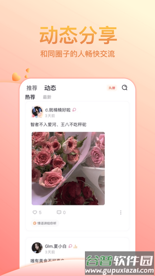 声甜语音app截图3