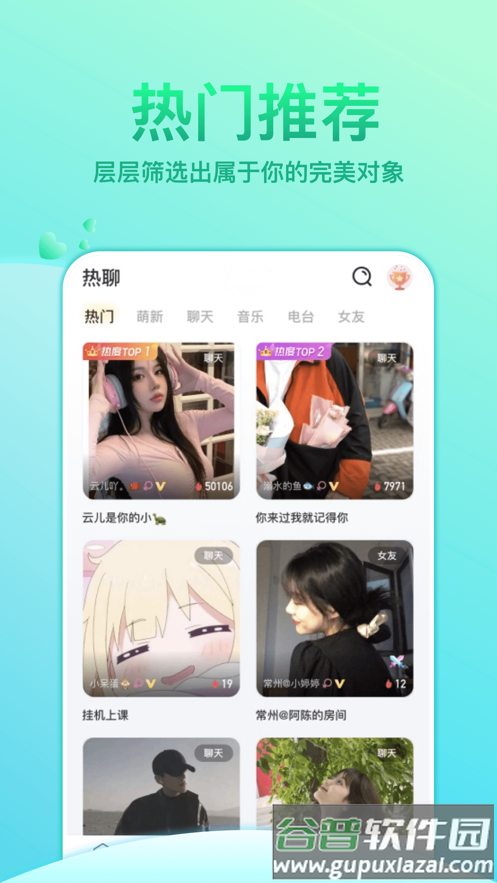 声甜语音app截图4