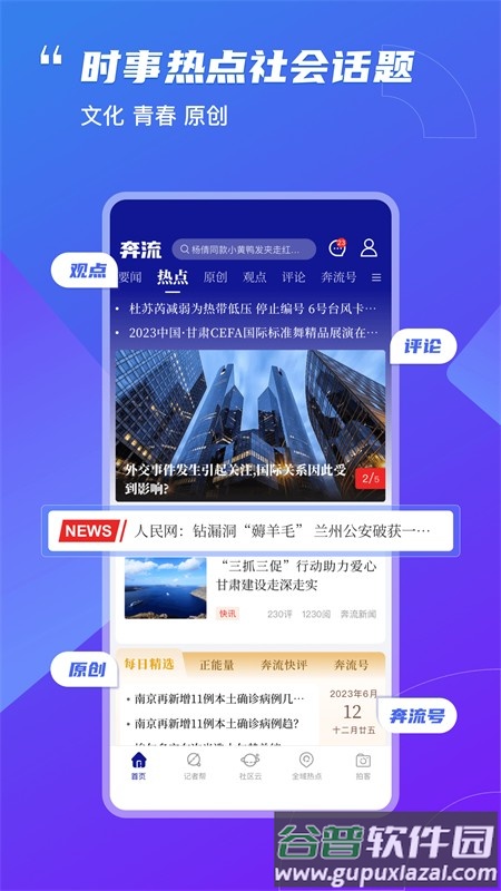 奔流新闻(掌上兰州)