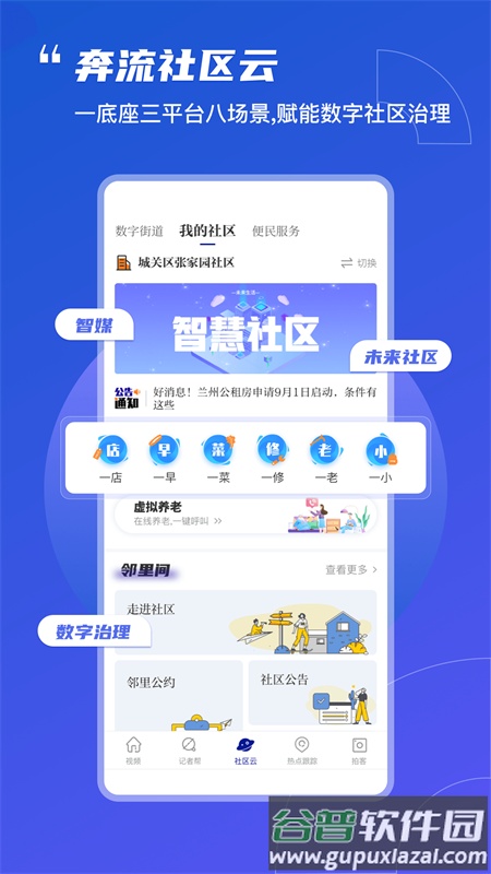 奔流新闻(掌上兰州)