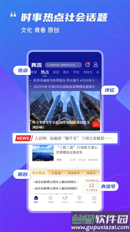 奔流新闻(掌上兰州)截图1