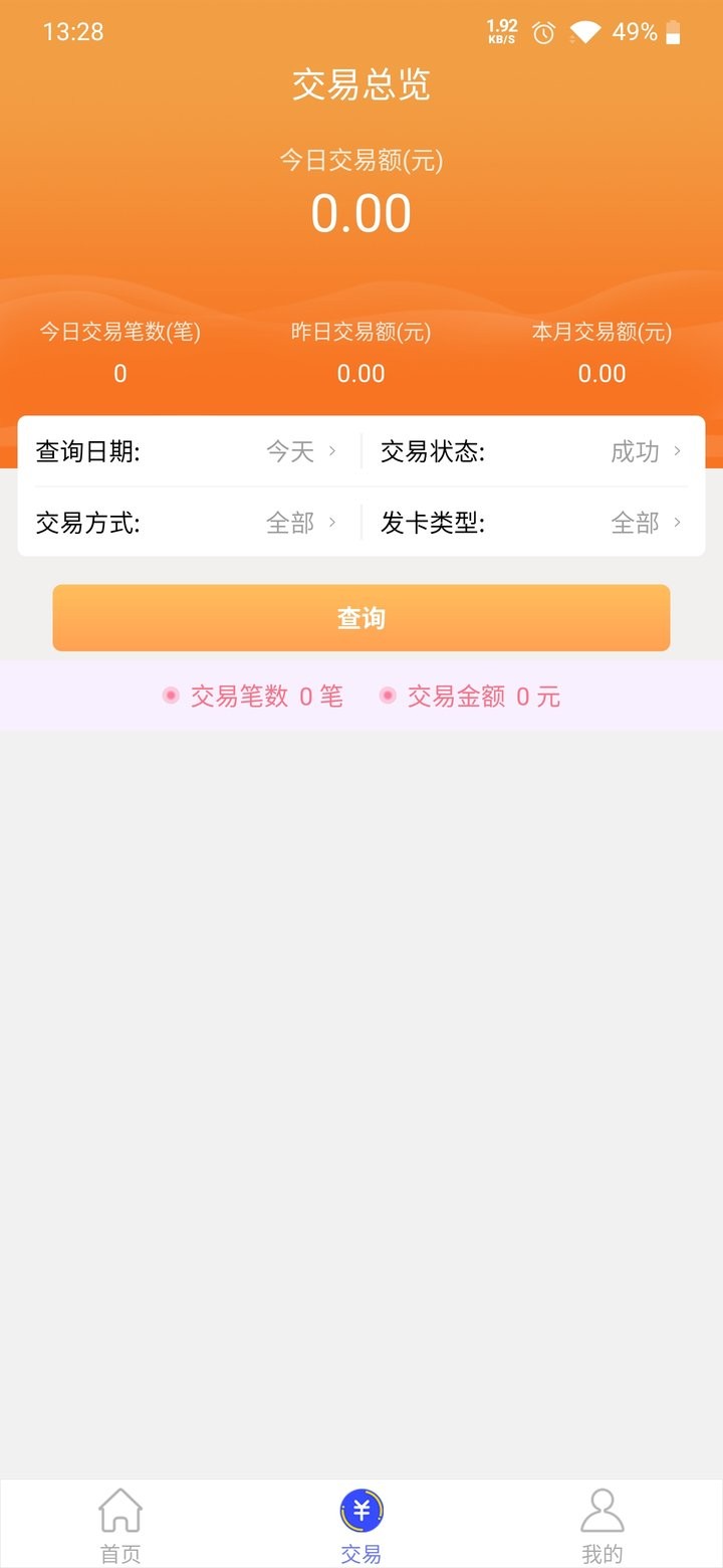 安付通个人版官方版截图1