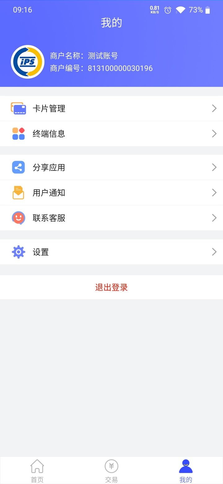 安付通个人版官方版截图2