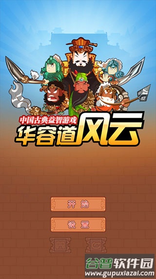 华容道单机版手机游戏截图2