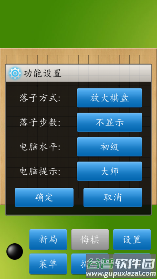 五子棋大师游戏截图3