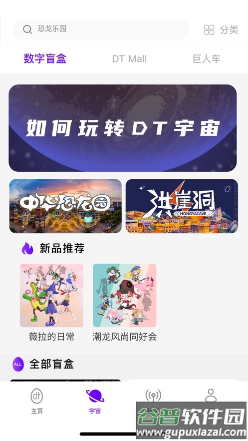数旅人dt宇宙app截图4