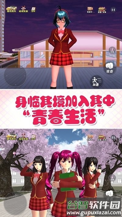 青春动漫校园手机版截图1