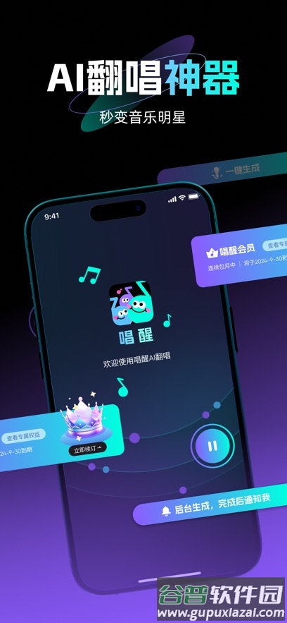 唱醒ai翻唱app官方下载截图1