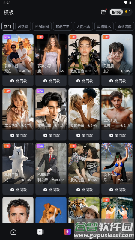 PixVerseAI官方中文版截图1