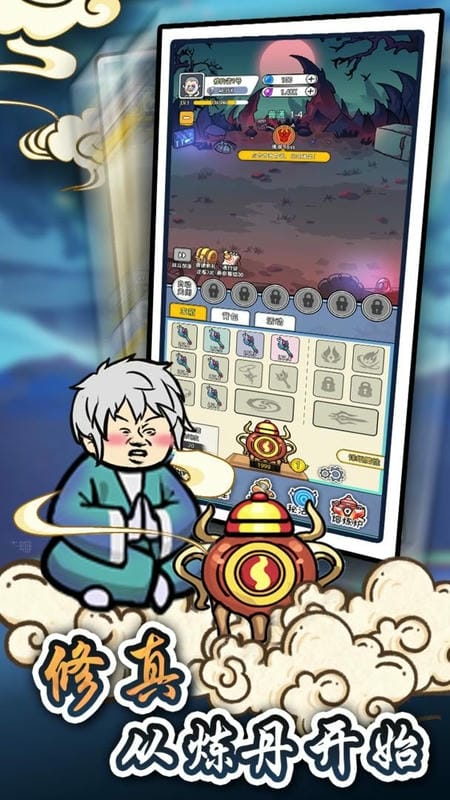 炼丹模拟器破解手机版