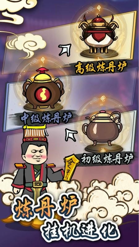 炼丹模拟器游戏截图2