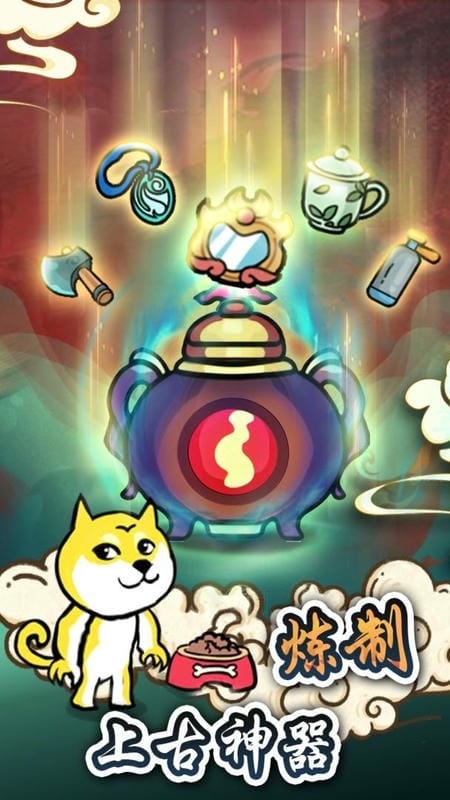 炼丹模拟器游戏截图3