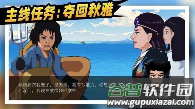 拯救秋雅下载安装截图4