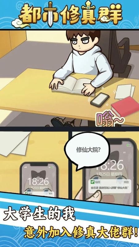 都市修真群折相思破解版截图1