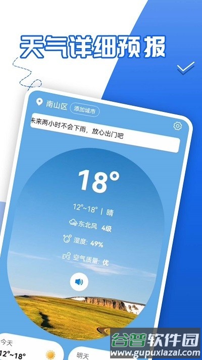 青春中华好天气app截图2
