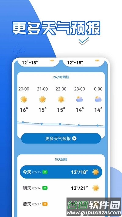 青春中华好天气app截图3