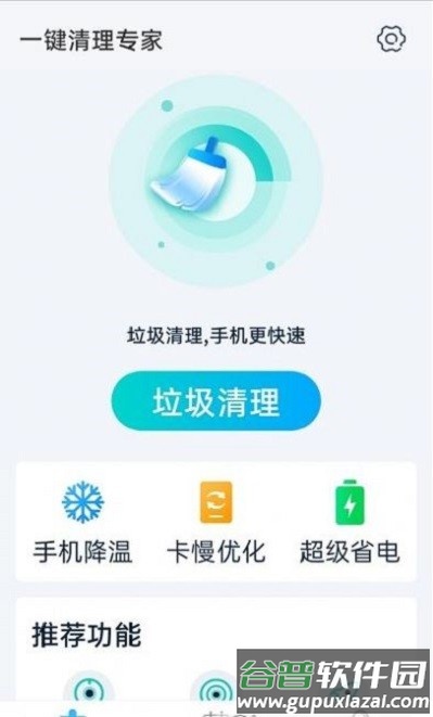 青春一键清理专家软件截图3