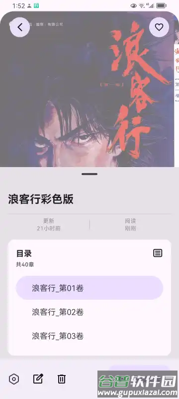 MH ARK漫画阅读器截图2