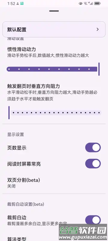 MH ARK漫画阅读器截图4