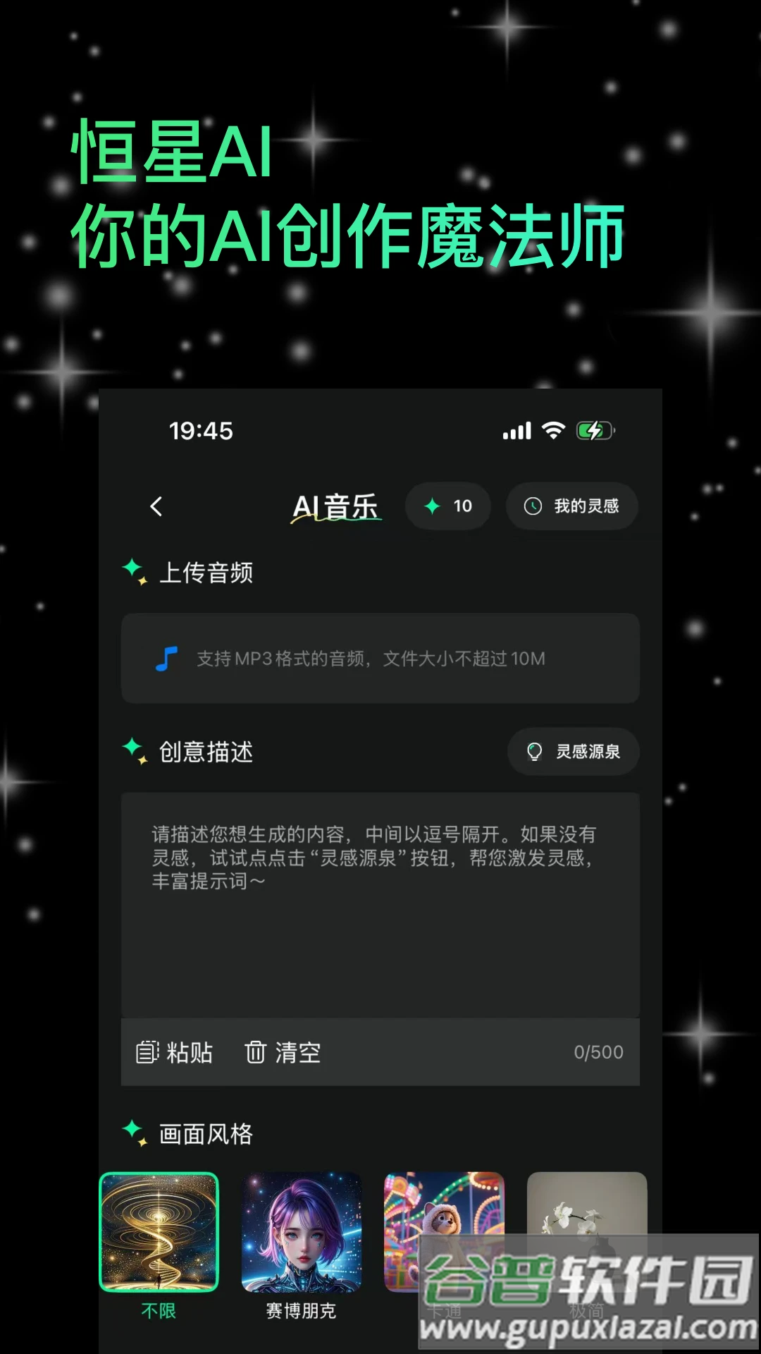 恒星ai下载安装最新版截图2