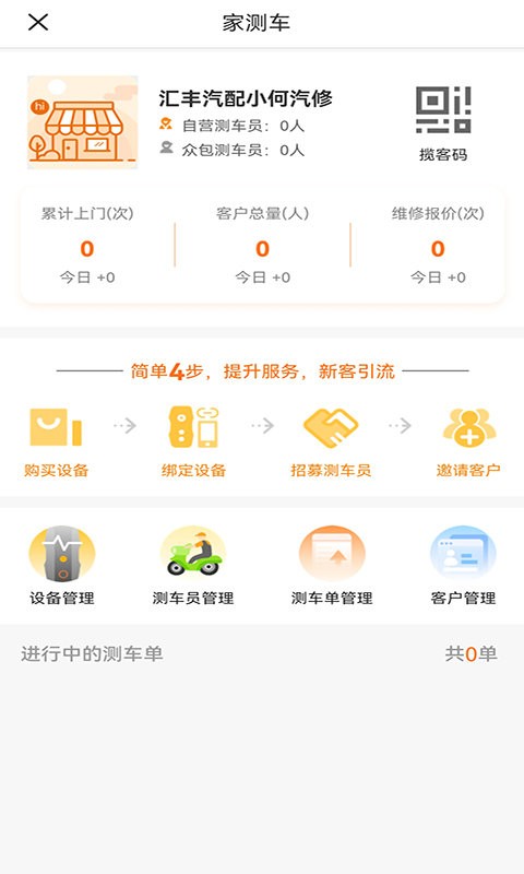 汽修抢单软件 汽修抢单app下载