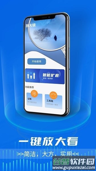 青春一键放大看app截图2