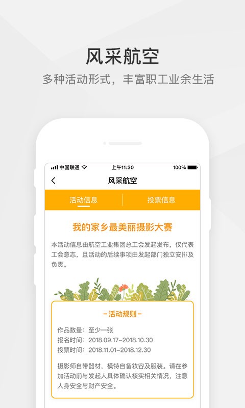 航空之家官方版截图1