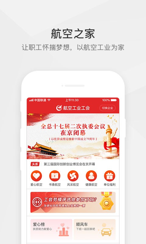 航空之家官方版截图3