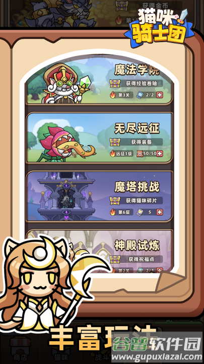 猫咪骑士团游戏