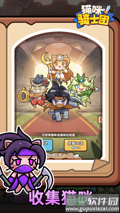 猫咪骑士团游戏截图4