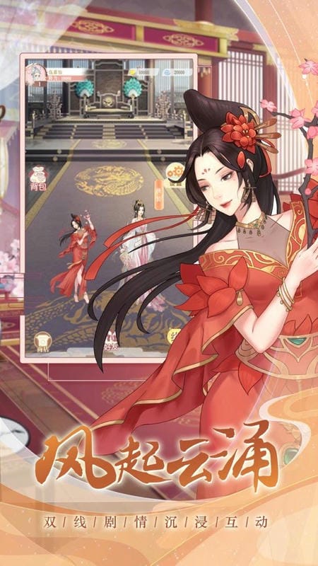 一品宠妃游戏截图2