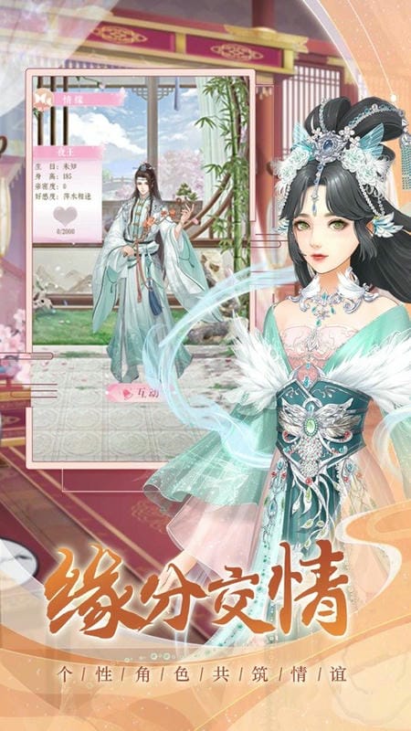 一品宠妃游戏截图3