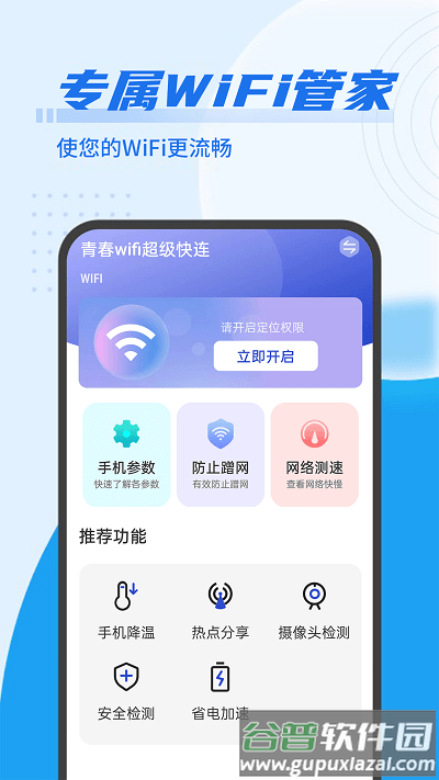青春wifi超级快连app截图2