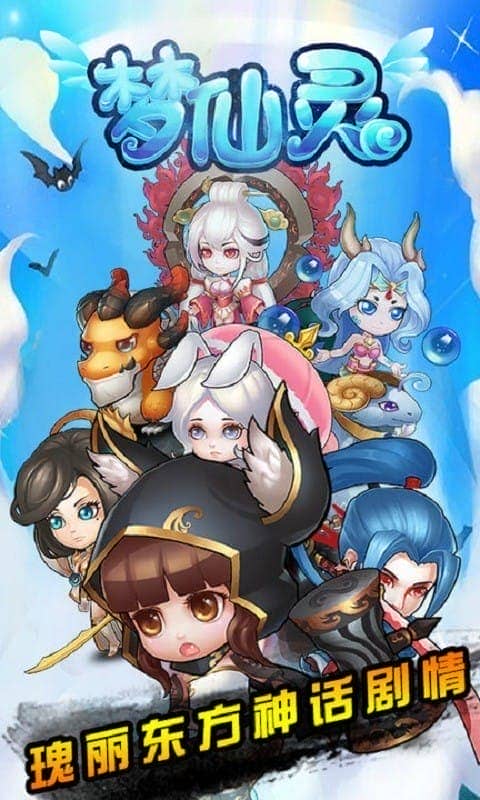 梦仙灵