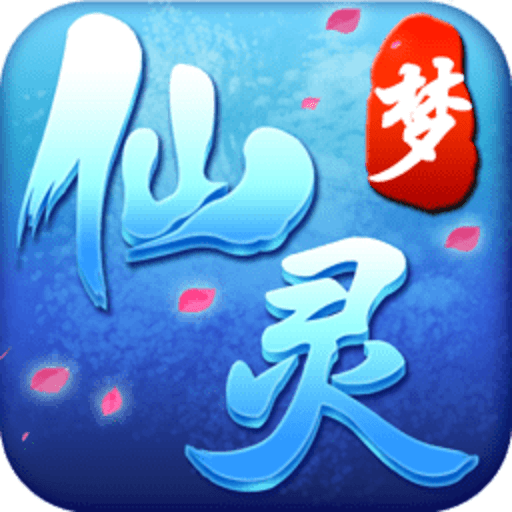 梦仙灵内购破解版v1.0.57