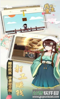 我的重生安卓游戏截图3