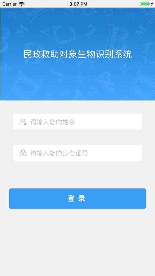 民政救助认证生物识别系统