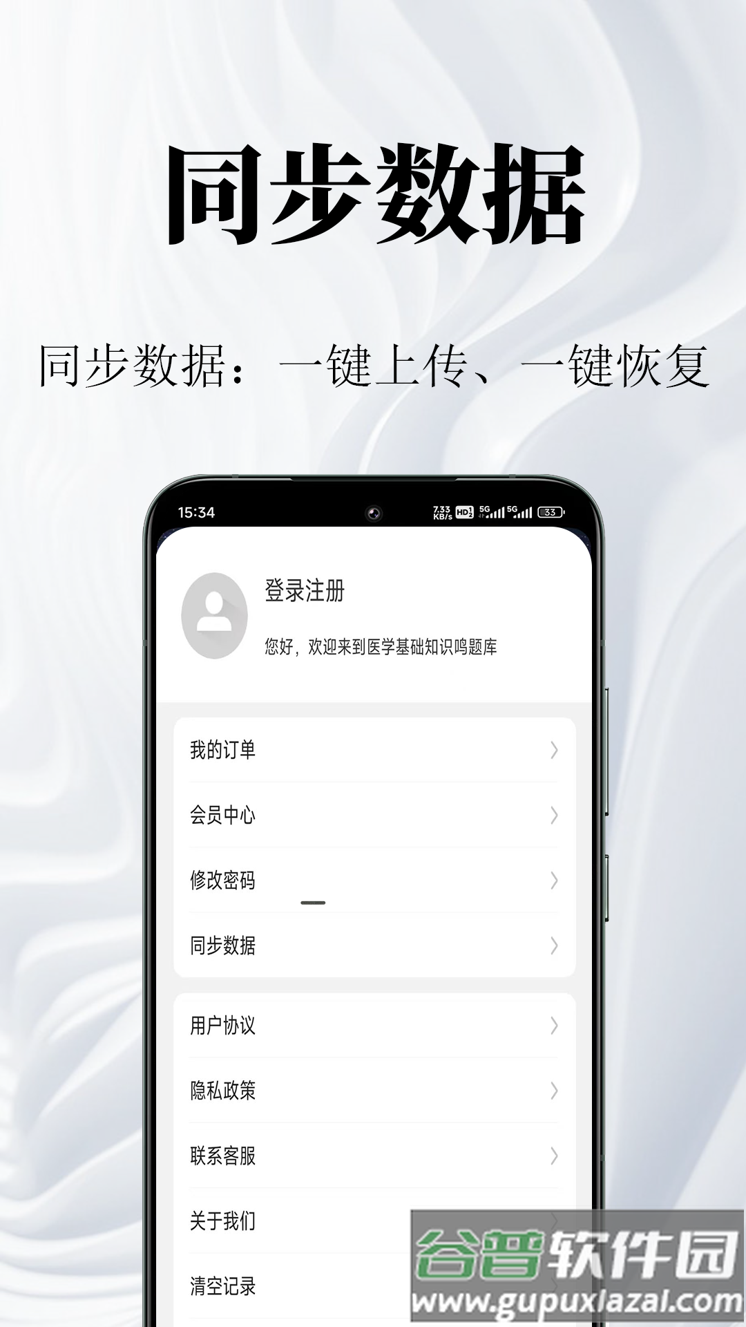 医学基础知识鸣题库安卓版