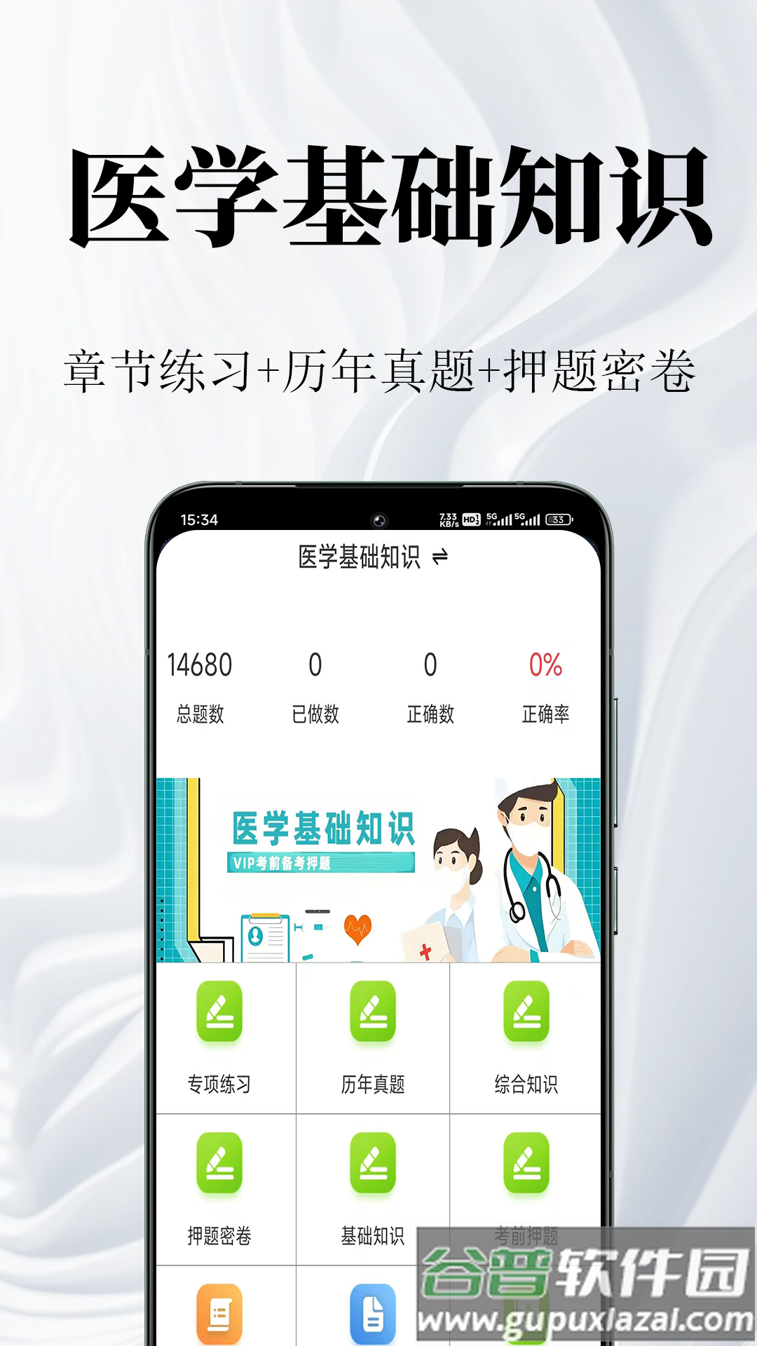 医学基础知识鸣题库安卓版截图4