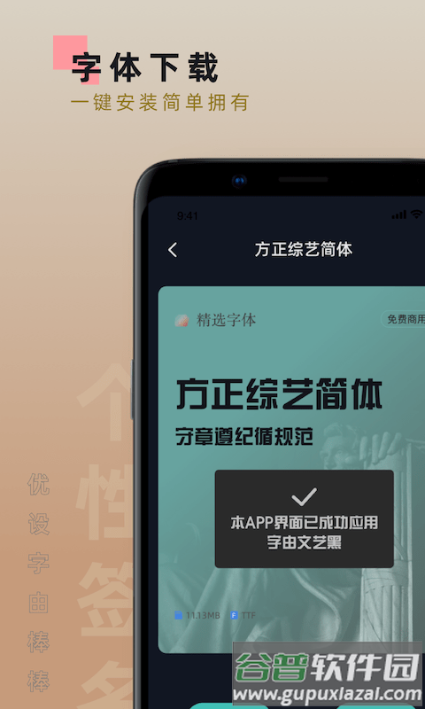 青易字体app(改名手机字体)截图1