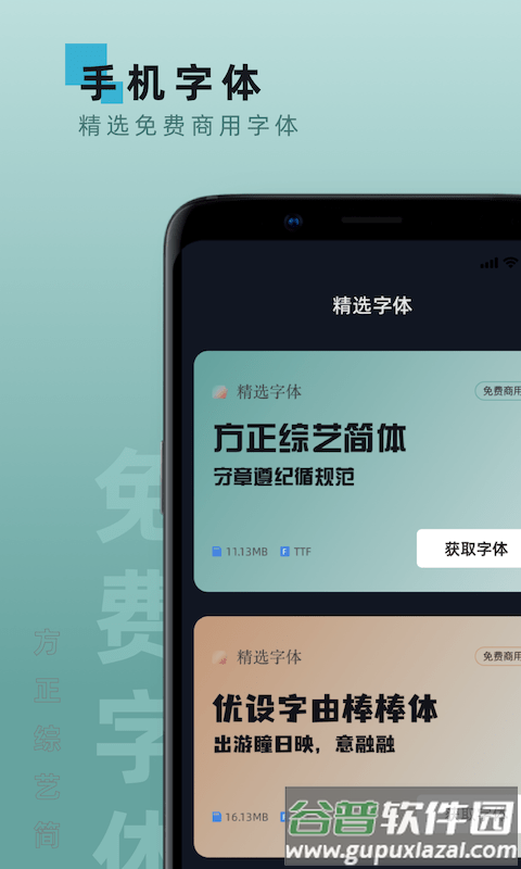 青易字体app(改名手机字体)截图2