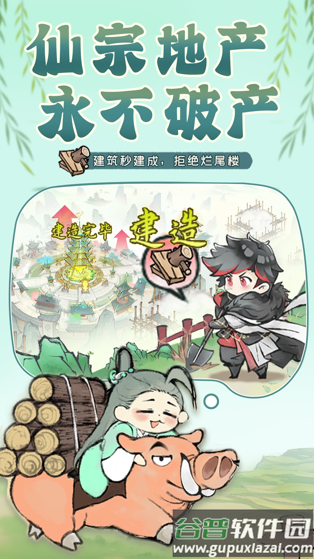 最强祖师先遣服安卓版截图1