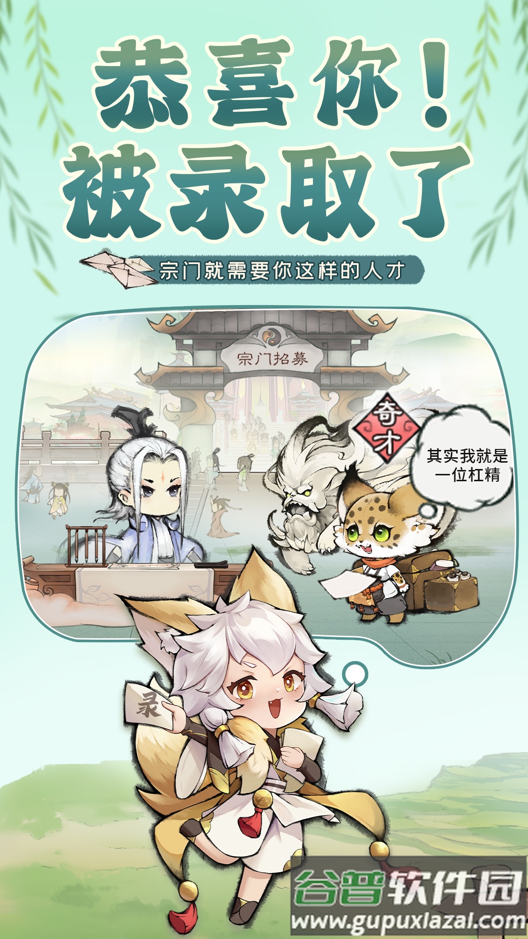 最强祖师先遣服安卓版截图2