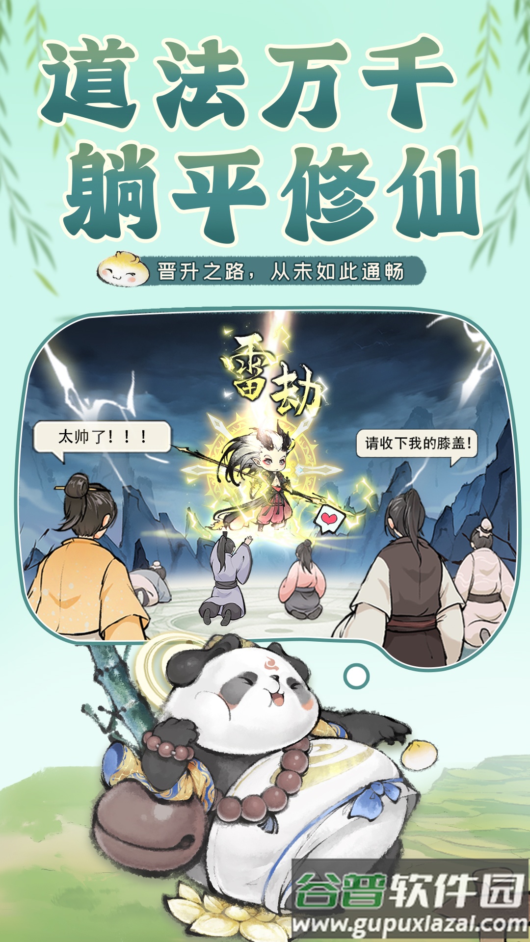 最强祖师先遣服安卓版截图4